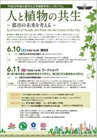 OCU International Symposium 2017: Symbiosis of People and Plants for the Future of the City (10~11 June 2017)